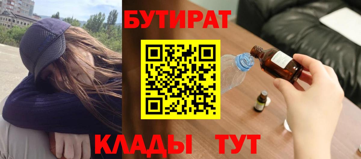 Нововоронеж  Бутират  Вход с VPN  Бутират жидкий экстази 