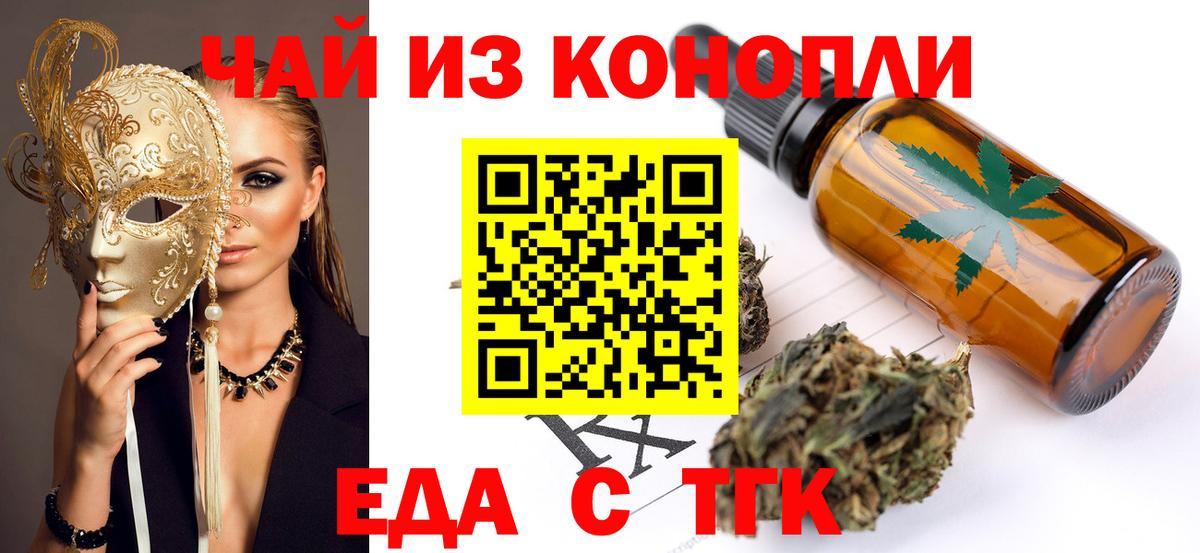 Еда ТГК марихуана  Вход с VPN  Нововоронеж 