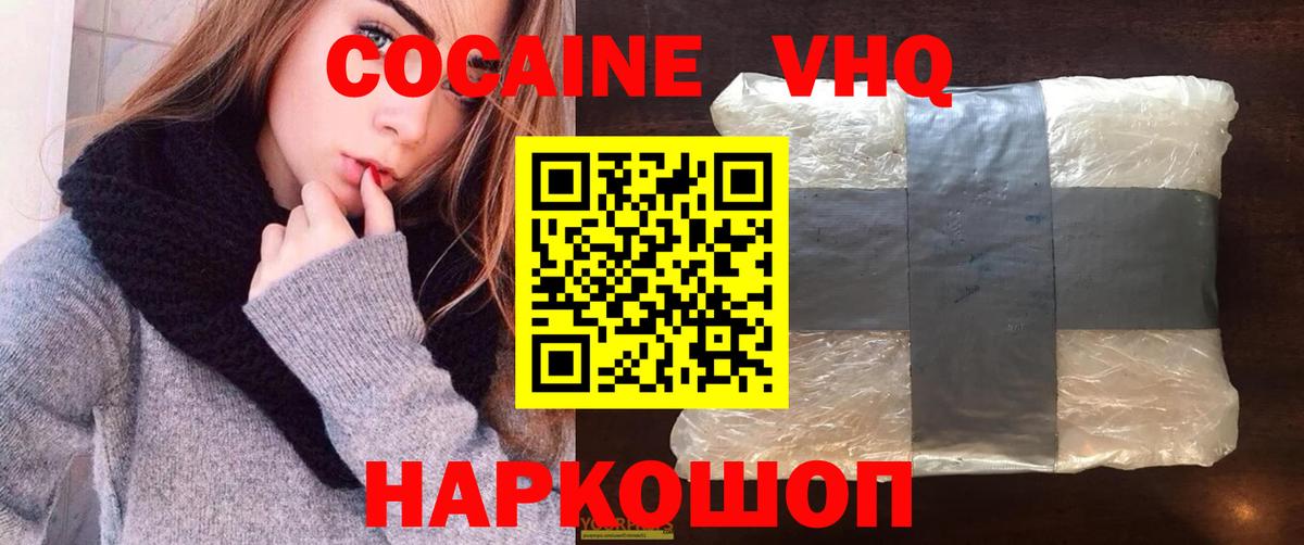 Нововоронеж  Cocaine Колумбийский  Кокаин  Вход с VPN 