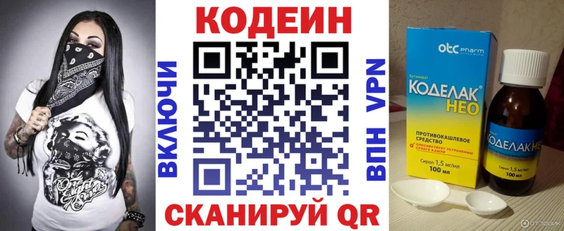 Кодеиновый сироп Lean напиток Lean (лин)  Нововоронеж 