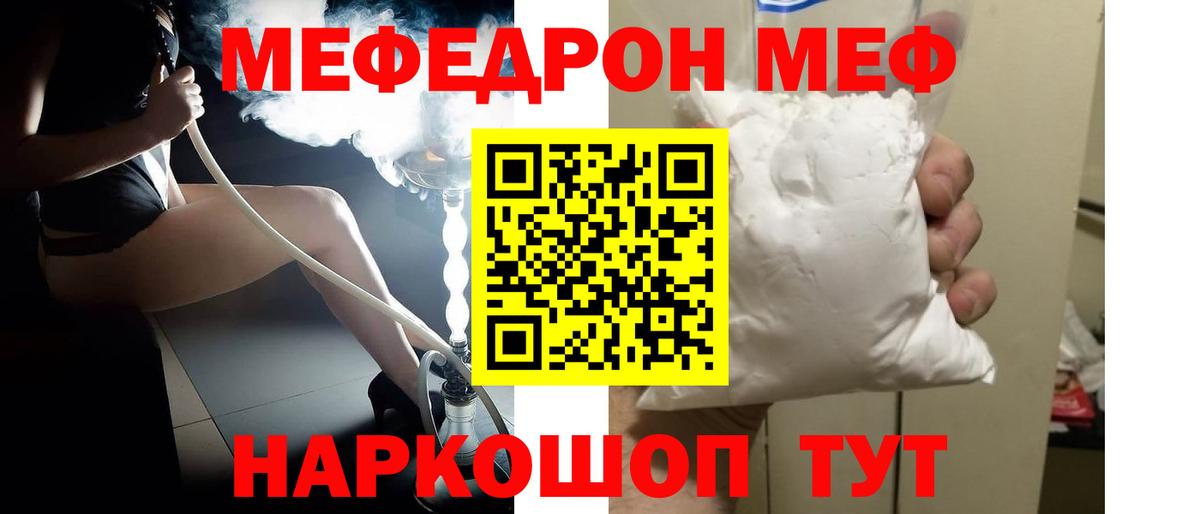 Меф Нововоронеж