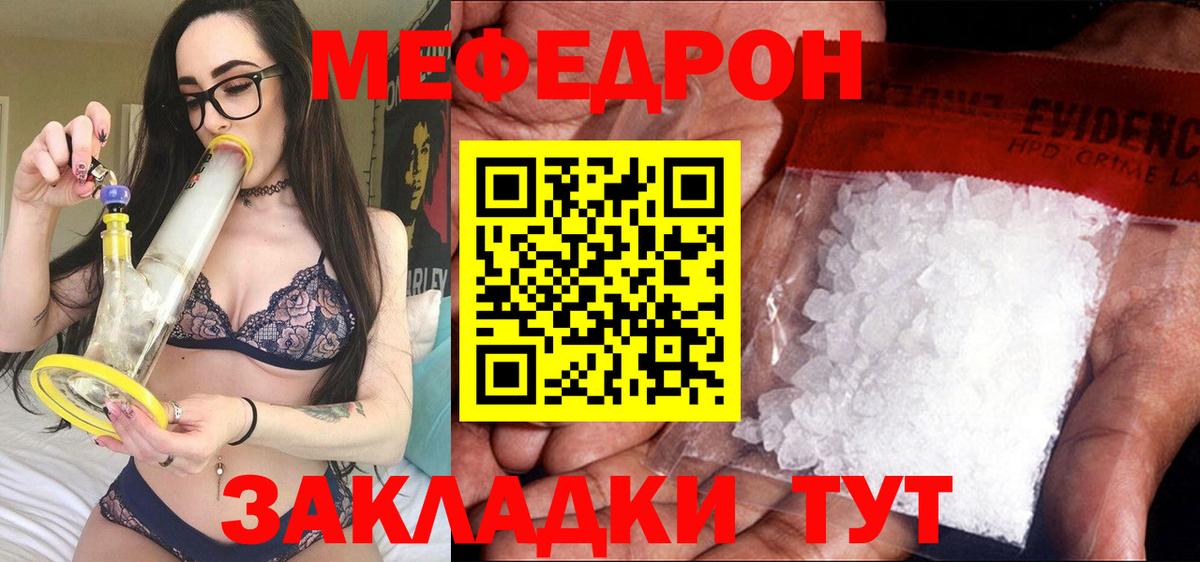 МЯУ-МЯУ  Мефедрон мука  Вход с VPN  Нововоронеж  Меф 